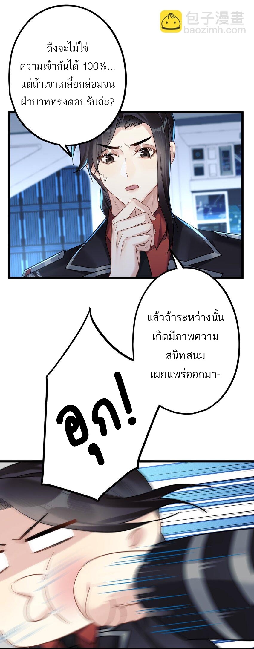 Guiding the Eccentric Tyrant ตอนที่ 54 - รูปที่ 2